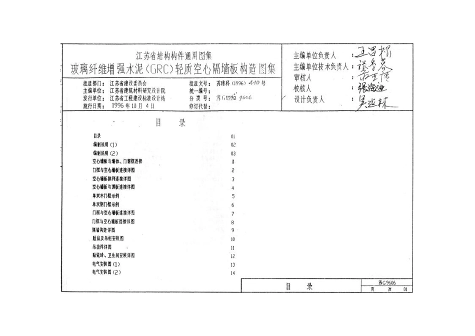 规范标准整理：苏G9606 玻璃纤维增强水泥（GRC）轻质空心隔墙板构造图集.pdf_第3页