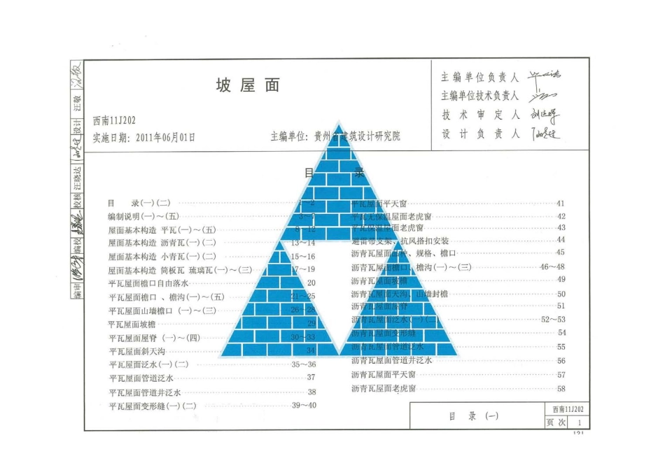 规范标准整理：西南11J202坡屋面.pdf_第2页