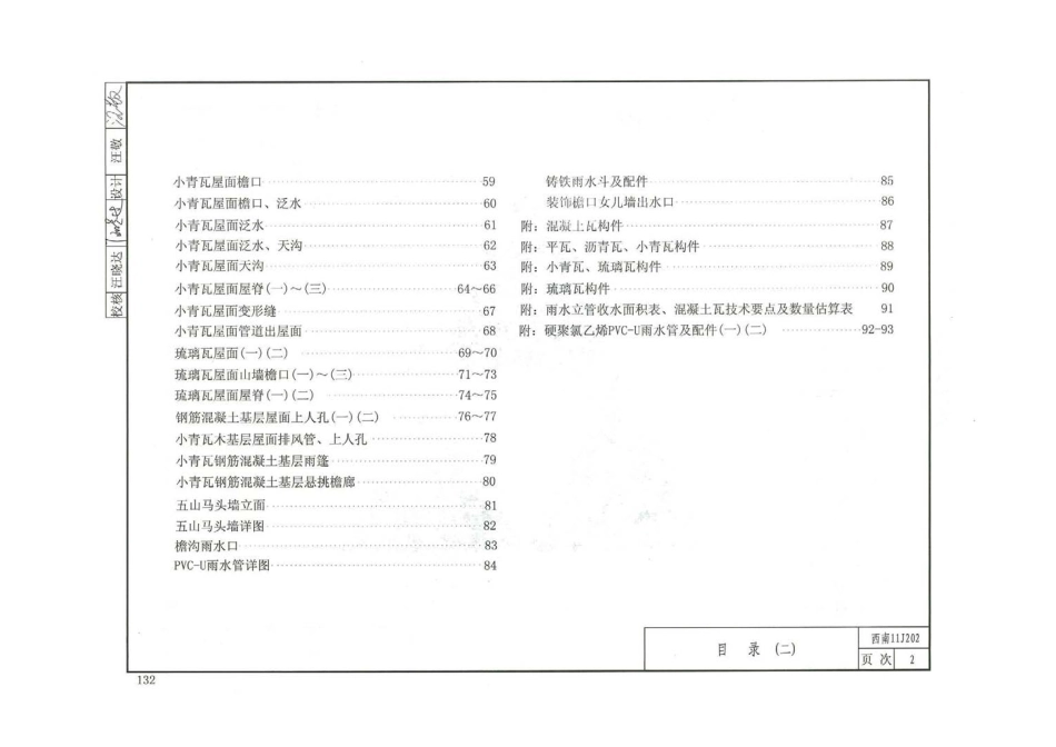 规范标准整理：西南11J202坡屋面.pdf_第3页