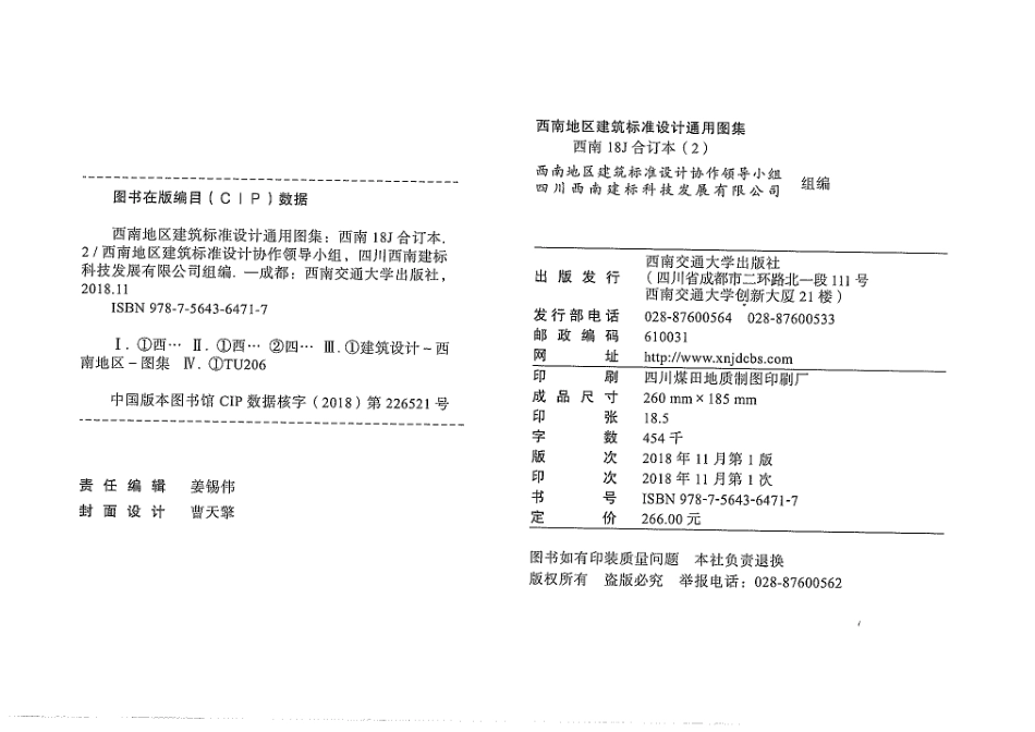 规范标准整理：西南18J合订本2.pdf_第2页