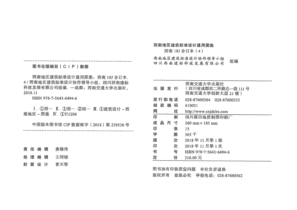 规范标准整理：西南18J合订本4.pdf_第2页