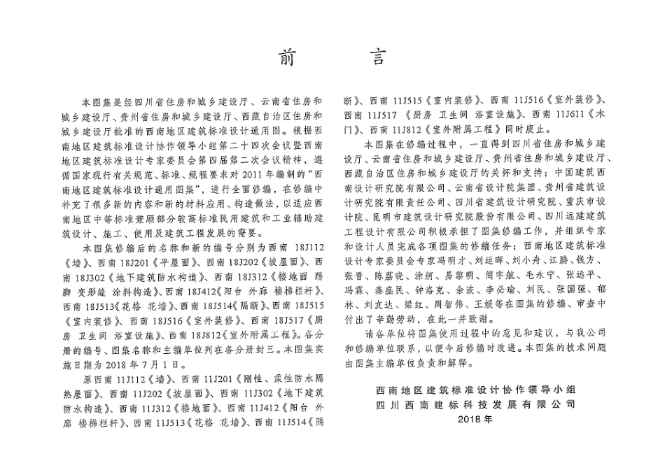 规范标准整理：西南18J合订本4.pdf_第3页