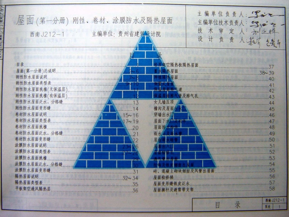 规范标准整理：西南J212-1 (2).pdf_第1页