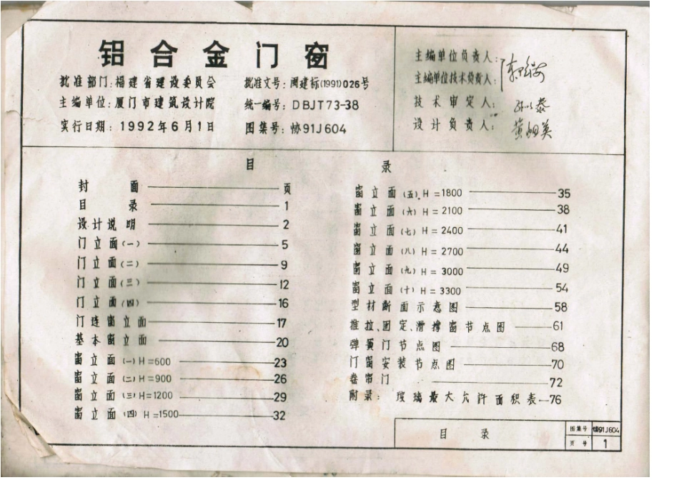 规范标准整理：协91J604 铝合金门窗图集.pdf_第2页