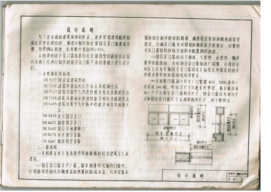 规范标准整理：协91J604 铝合金门窗图集.pdf_第3页