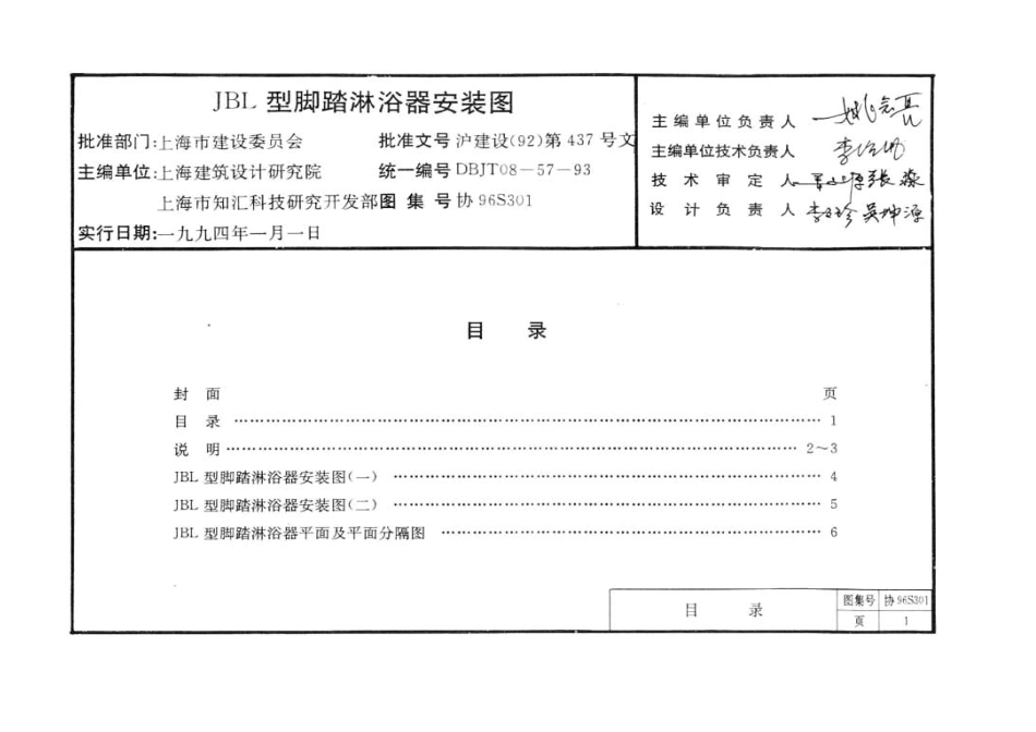 规范标准整理：协96S301 JBL型脚踏淋浴器安装图.pdf_第1页