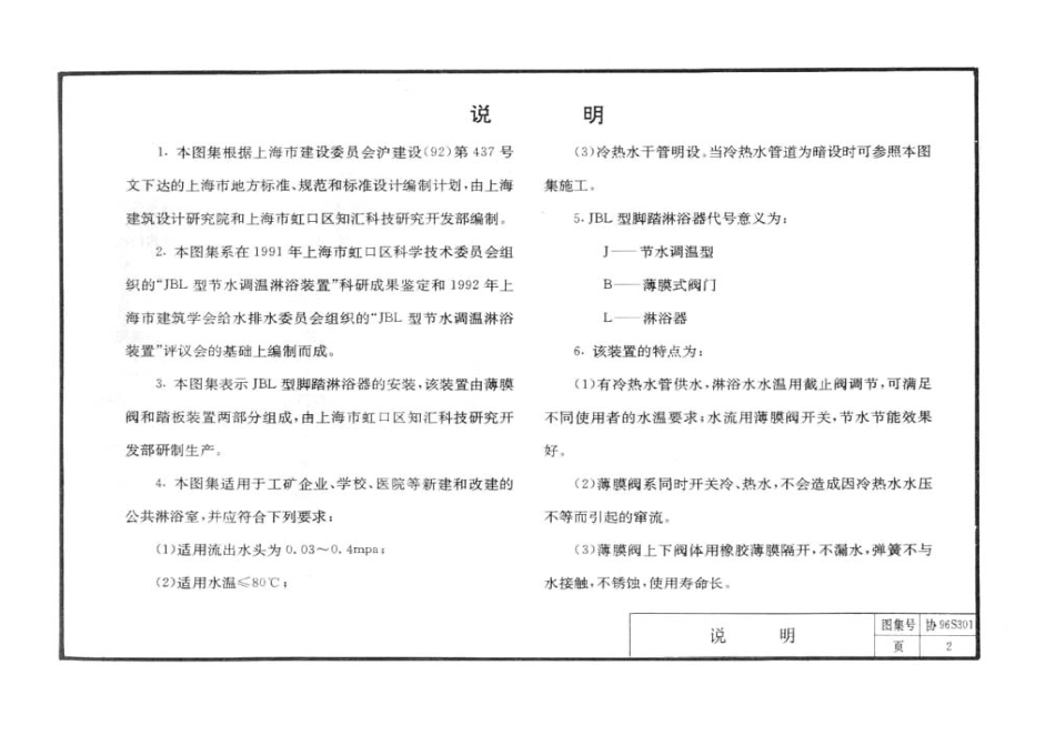 规范标准整理：协96S301 JBL型脚踏淋浴器安装图.pdf_第2页