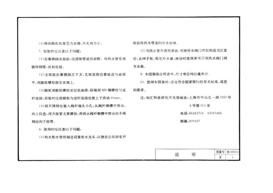 规范标准整理：协96S301 JBL型脚踏淋浴器安装图.pdf_第3页