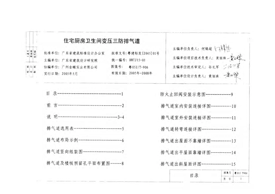 规范标准整理：粤05JT-906 住宅厨房卫生间变压三防排气道.pdf_第3页