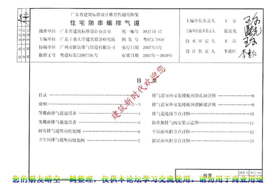 规范标准整理：粤07JT916 住宅防串烟排气道.pdf_第2页