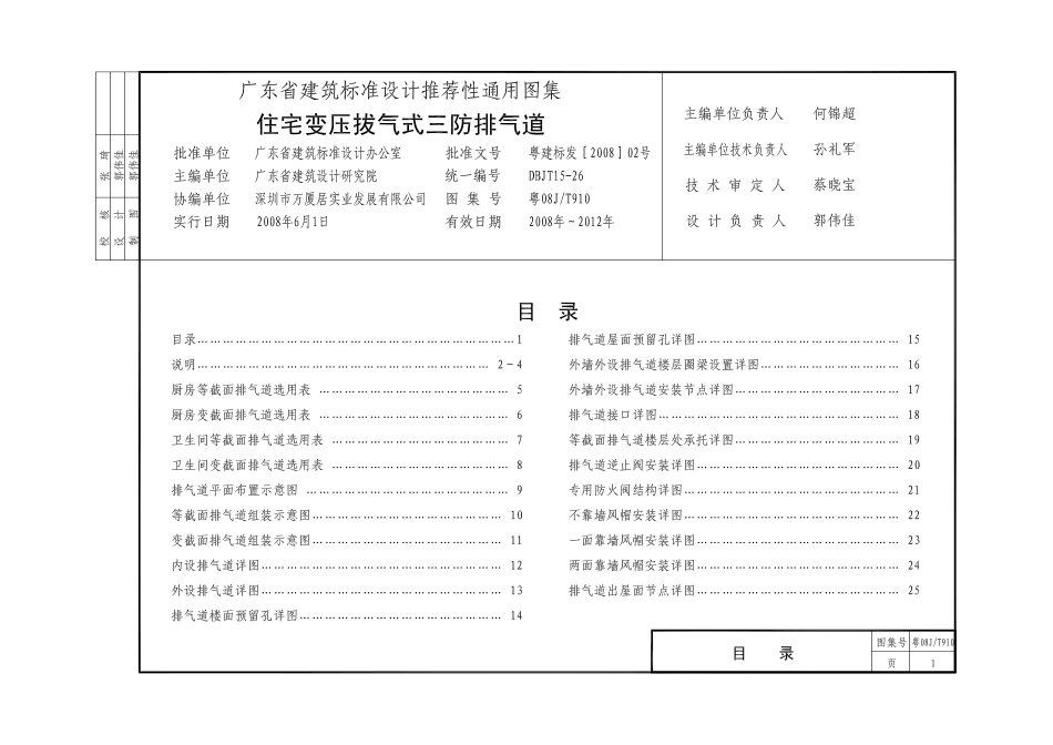 规范标准整理：粤08J／T910 住宅变压拔气式三防排气道(1).pdf_第3页