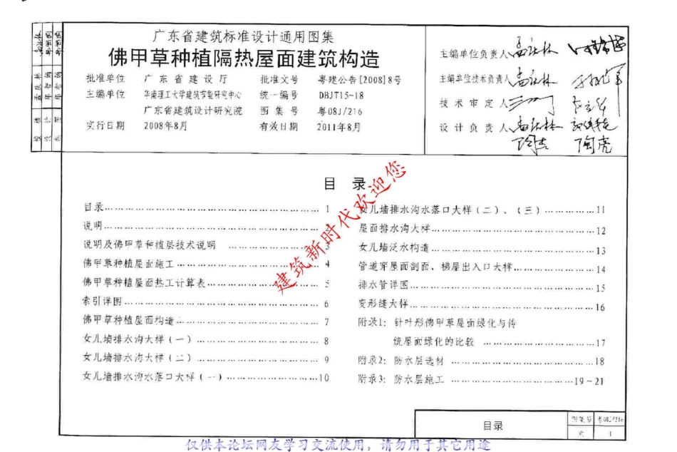 规范标准整理：粤08J216 佛甲草种植隔热屋面建筑构造原版.pdf_第2页