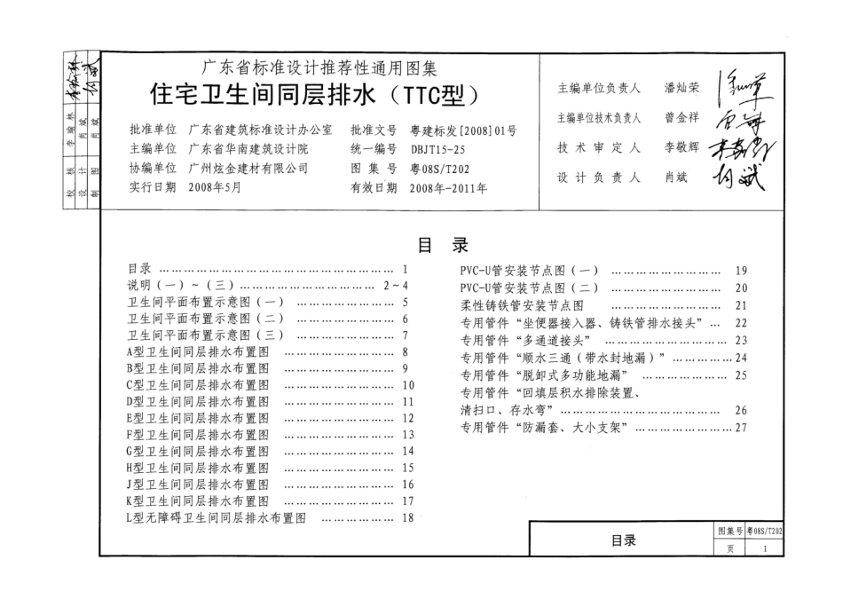 规范标准整理：粤08ST202 住宅卫生间同层排水(TTC型).pdf_第3页