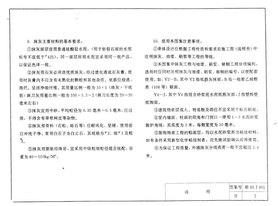 规范标准整理：浙85J801 装饰工程(一).pdf_第3页