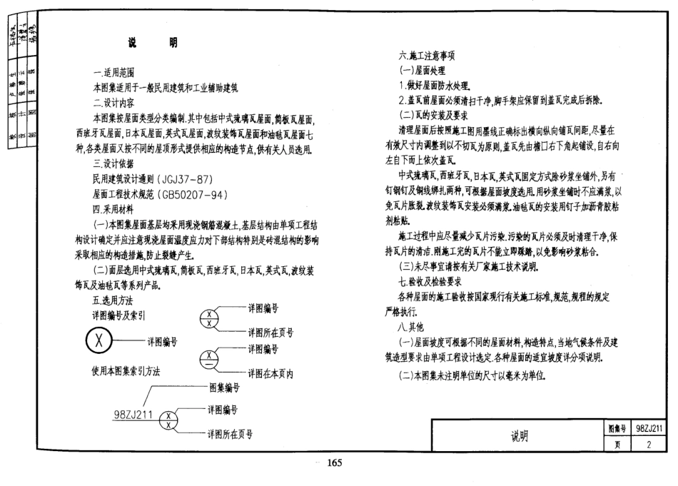 规范标准整理：中南标98ZJ211 坡屋面.pdf_第2页