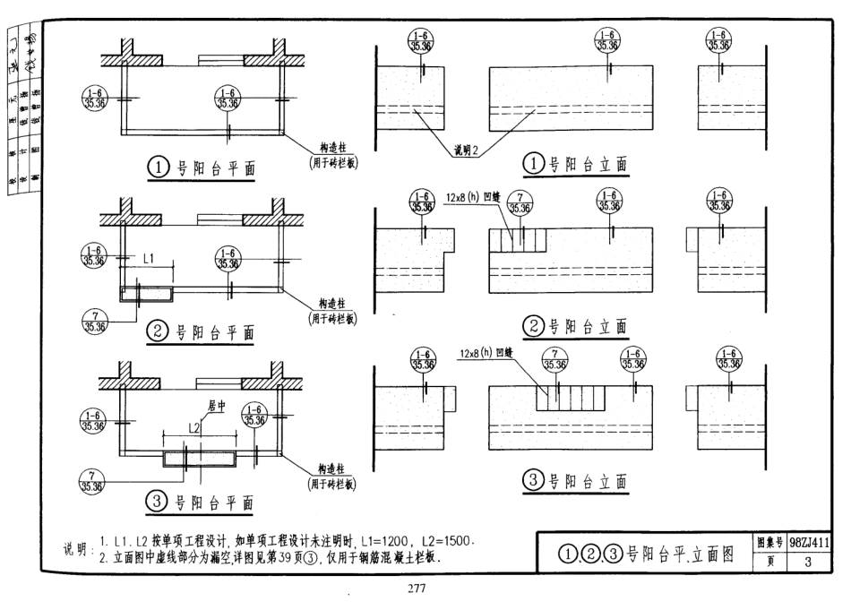 规范标准整理：中南标98ZJ411 阳台、外廊栏杆.pdf_第3页