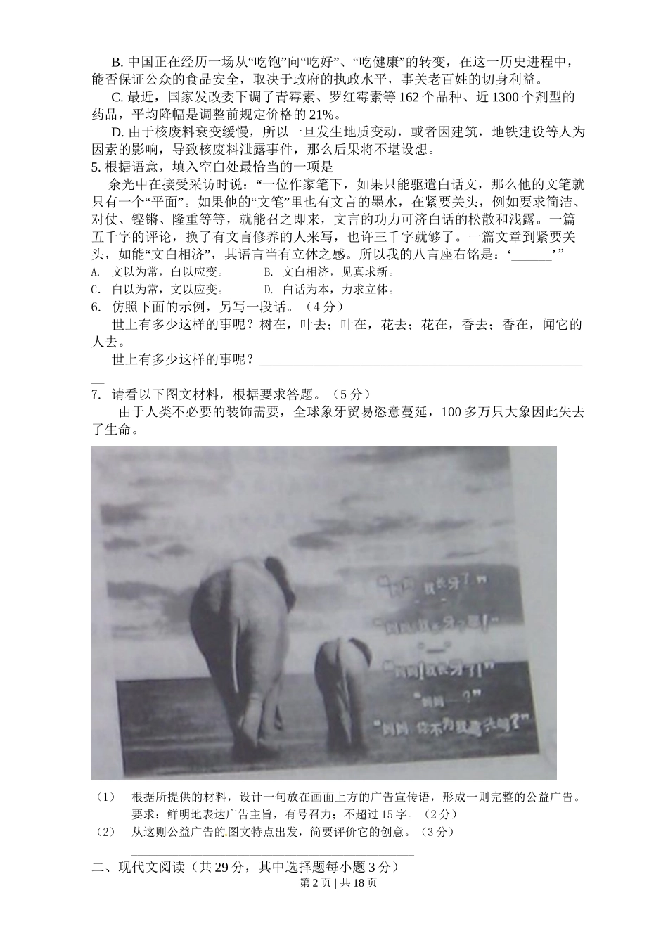 （官方发布）2011年高考语文真题（浙江）（解析卷）.doc_第2页