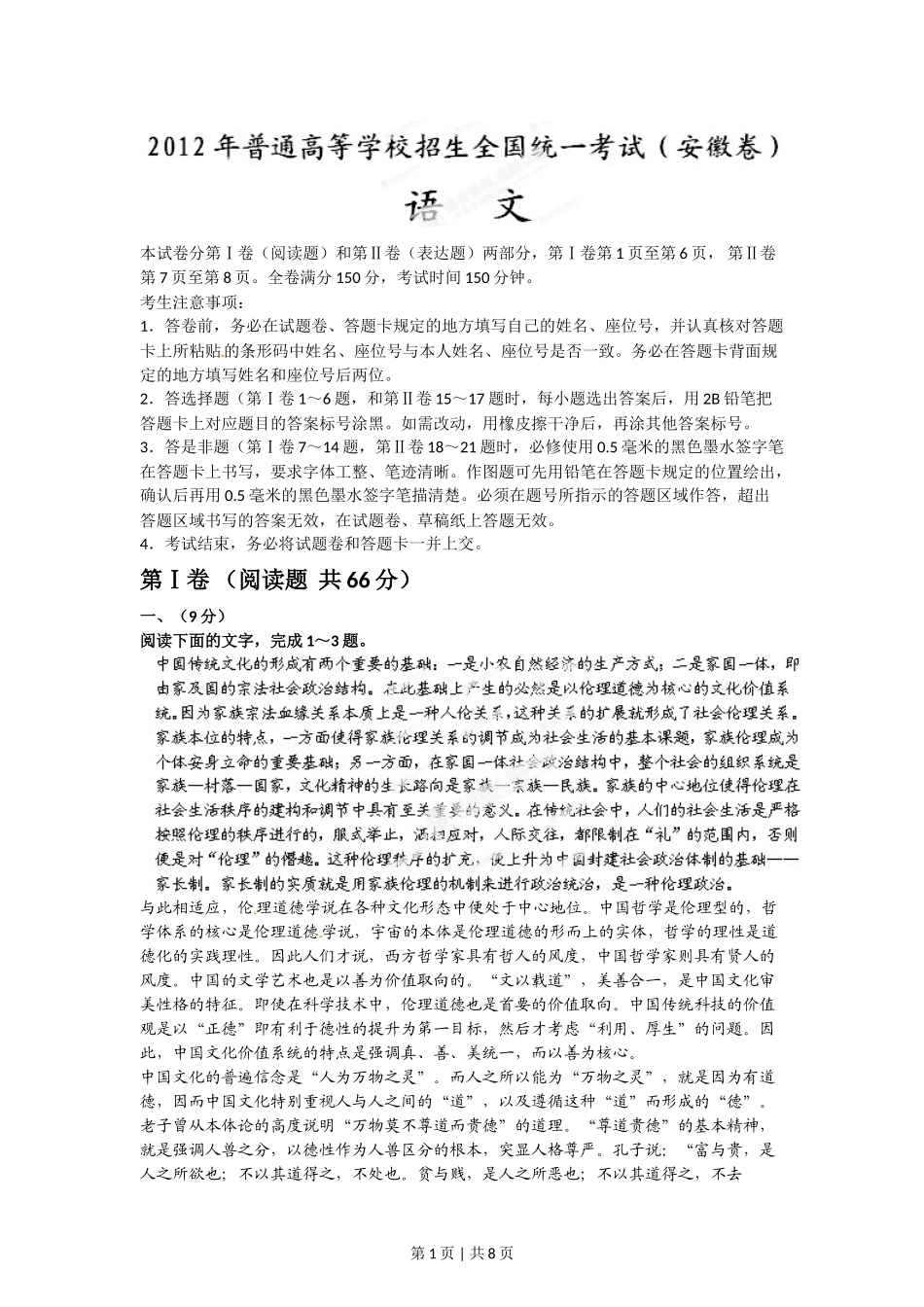 （官方发布）2012年高考语文真题（安徽）（空白卷）.doc_第1页