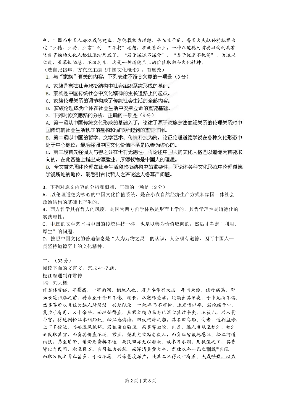 （官方发布）2012年高考语文真题（安徽）（空白卷）.doc_第2页