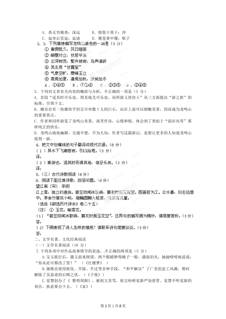 （官方发布）2012年高考语文真题（福建）（空白卷）.doc_第2页