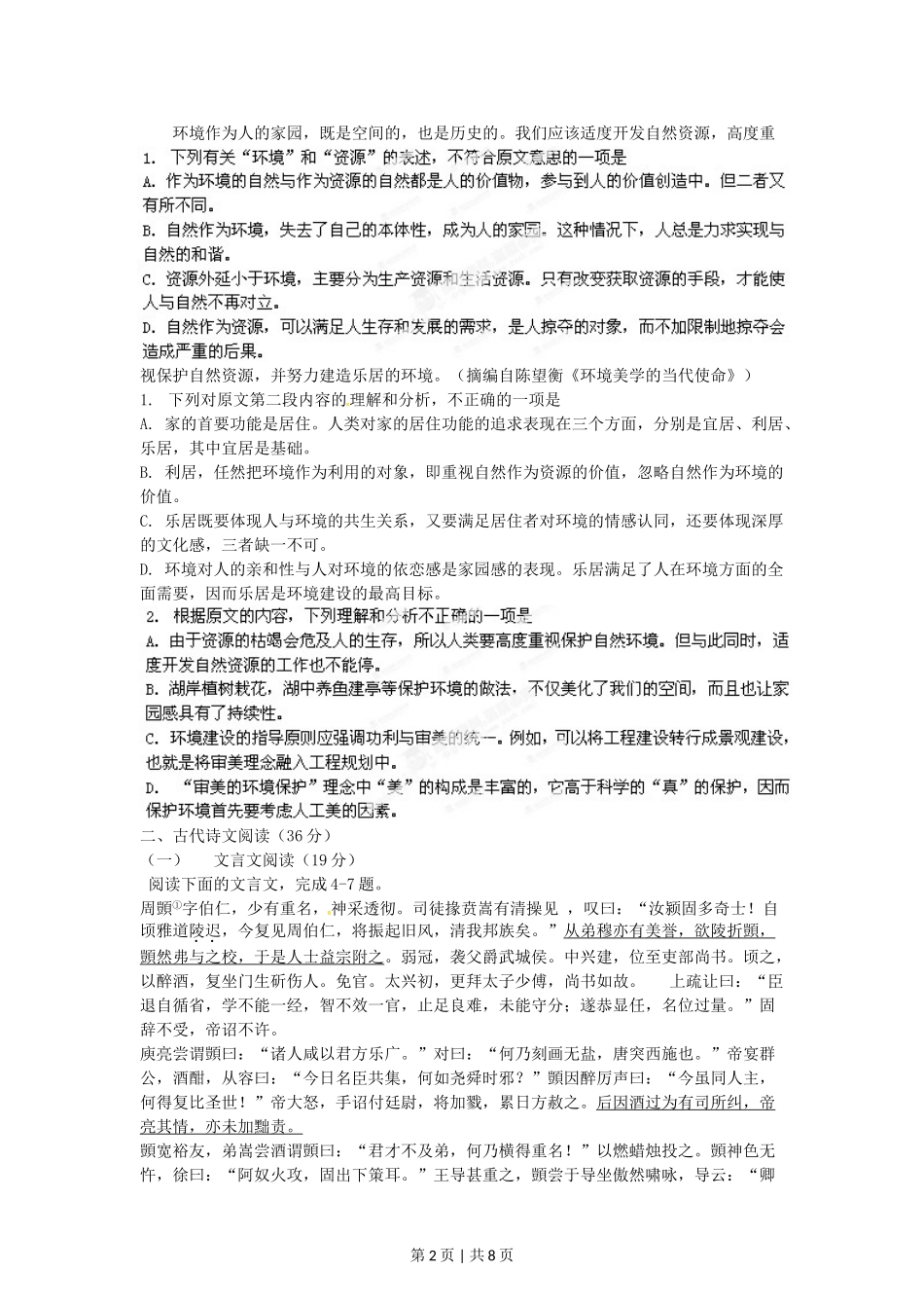 （官方发布）2012年高考语文真题（辽宁）（空白卷）.doc_第2页