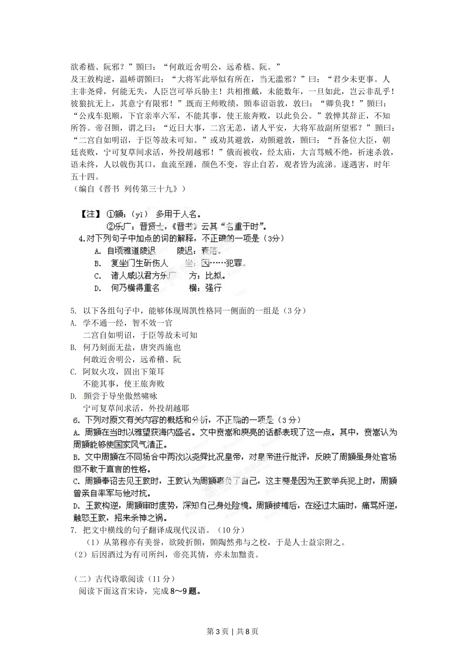 （官方发布）2012年高考语文真题（辽宁）（空白卷）.doc_第3页