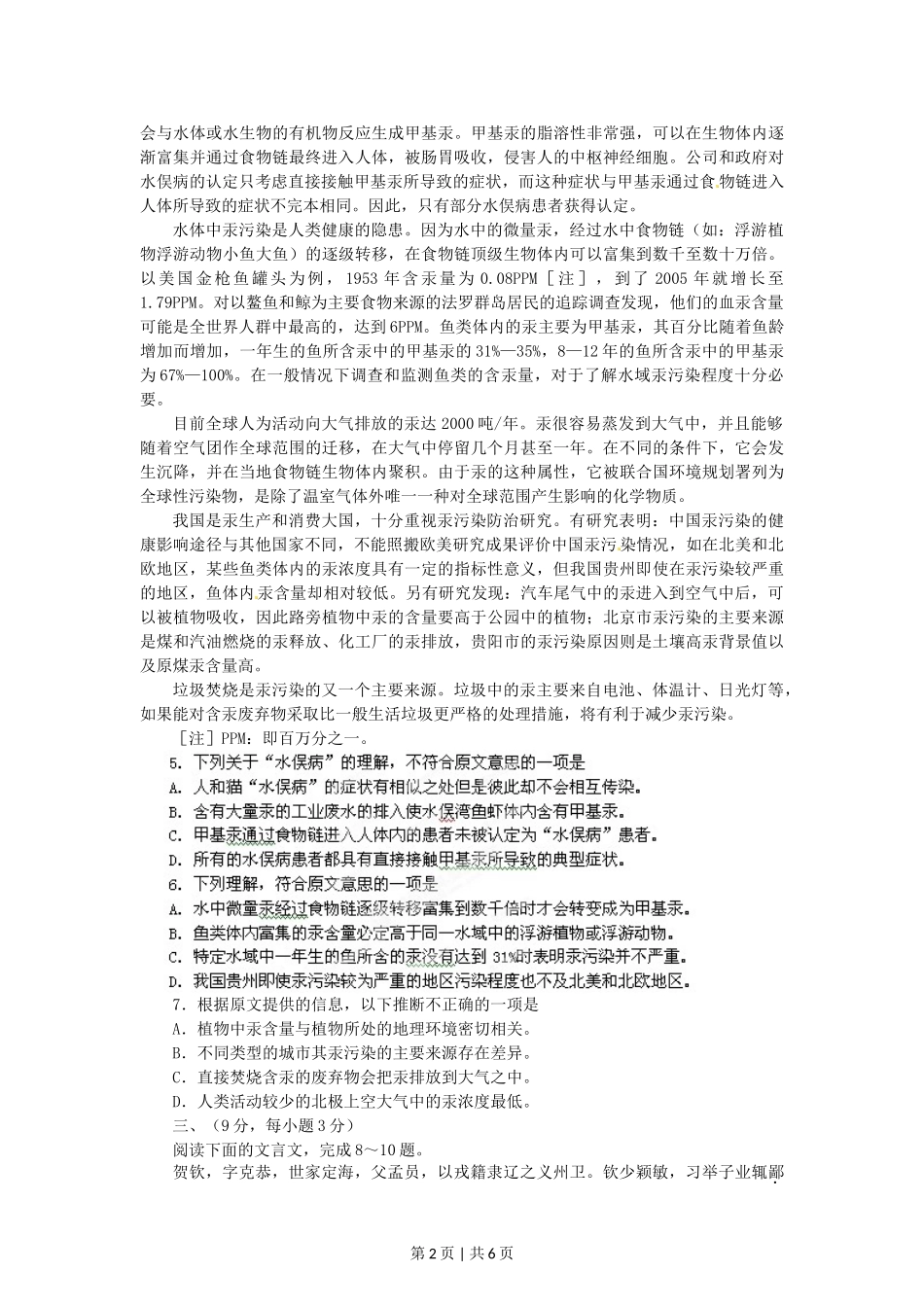 （官方发布）2012年高考语文真题（四川）（空白卷）.doc_第2页