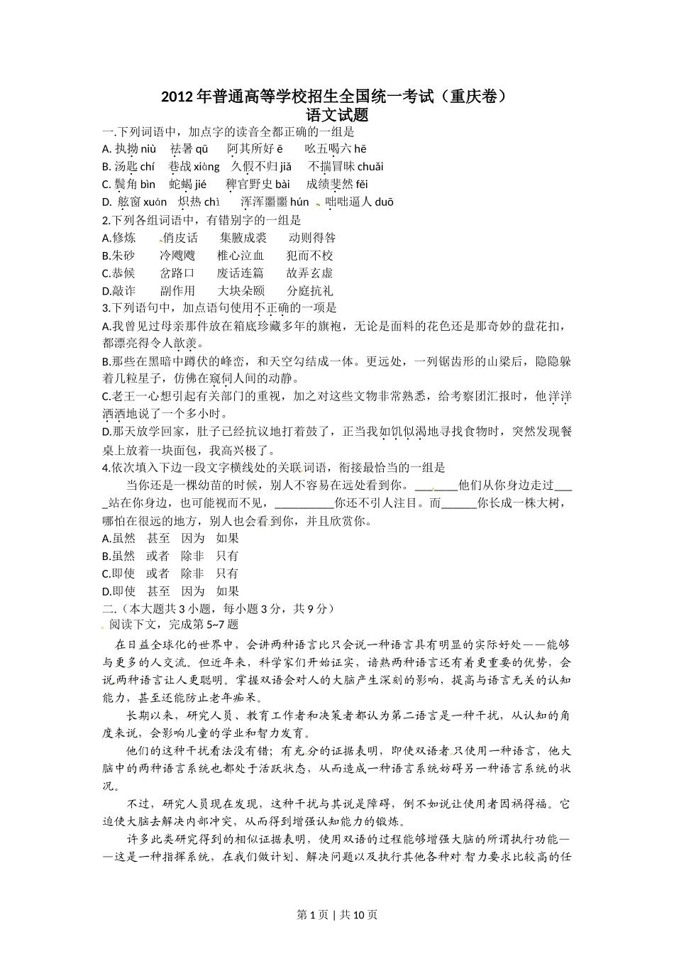 （官方发布）2012年高考语文真题（重庆）（解析卷）.doc_第1页