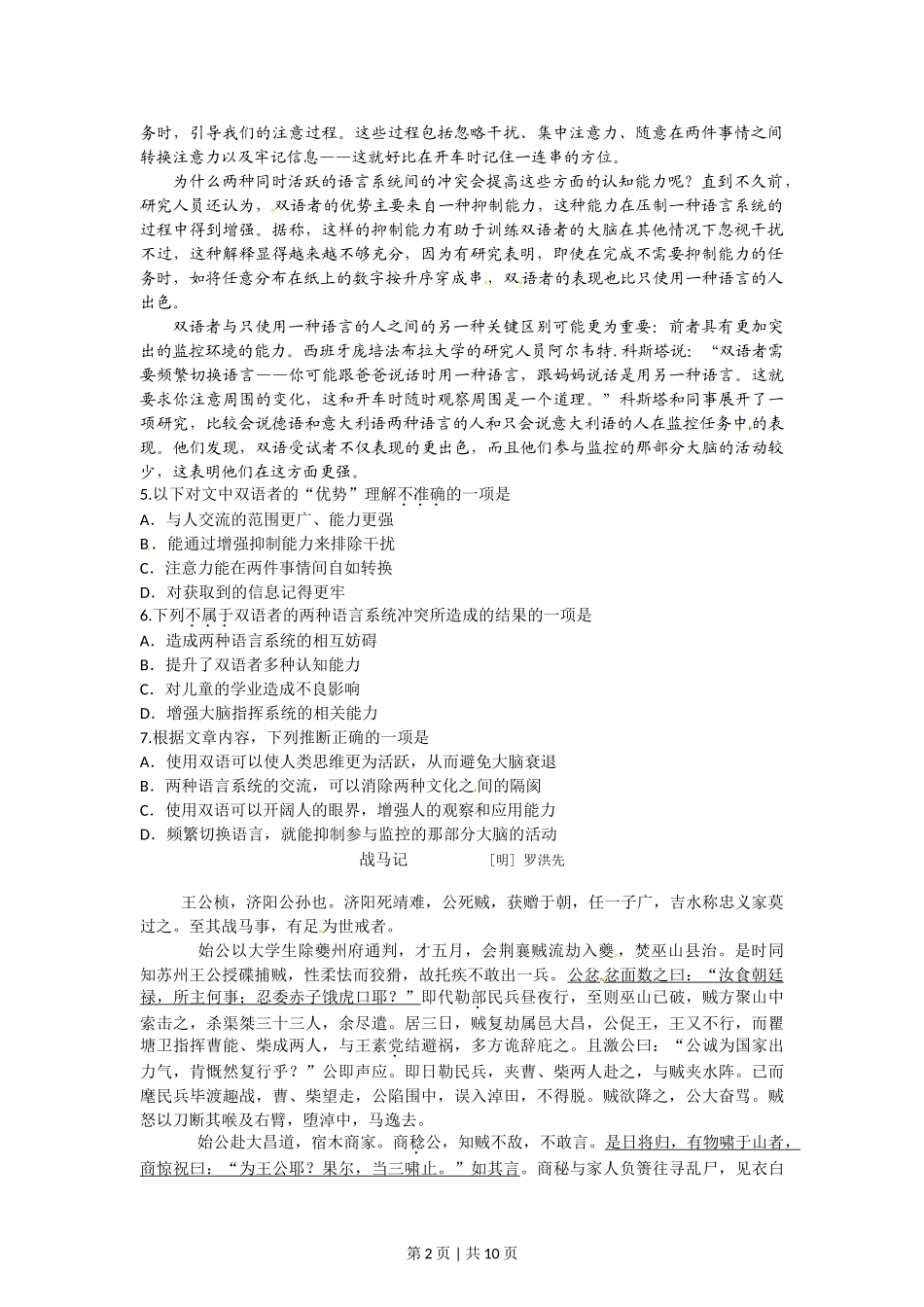 （官方发布）2012年高考语文真题（重庆）（解析卷）.doc_第2页