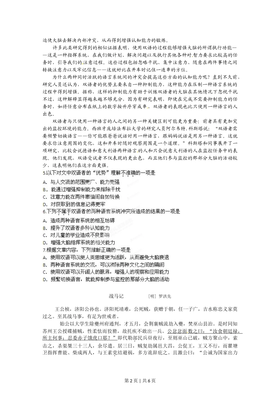 （官方发布）2012年高考语文真题（重庆）（空白卷）.doc_第2页