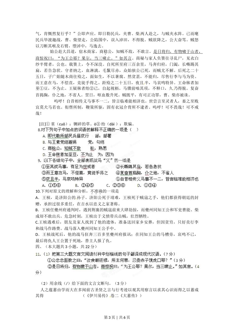 （官方发布）2012年高考语文真题（重庆）（空白卷）.doc_第3页