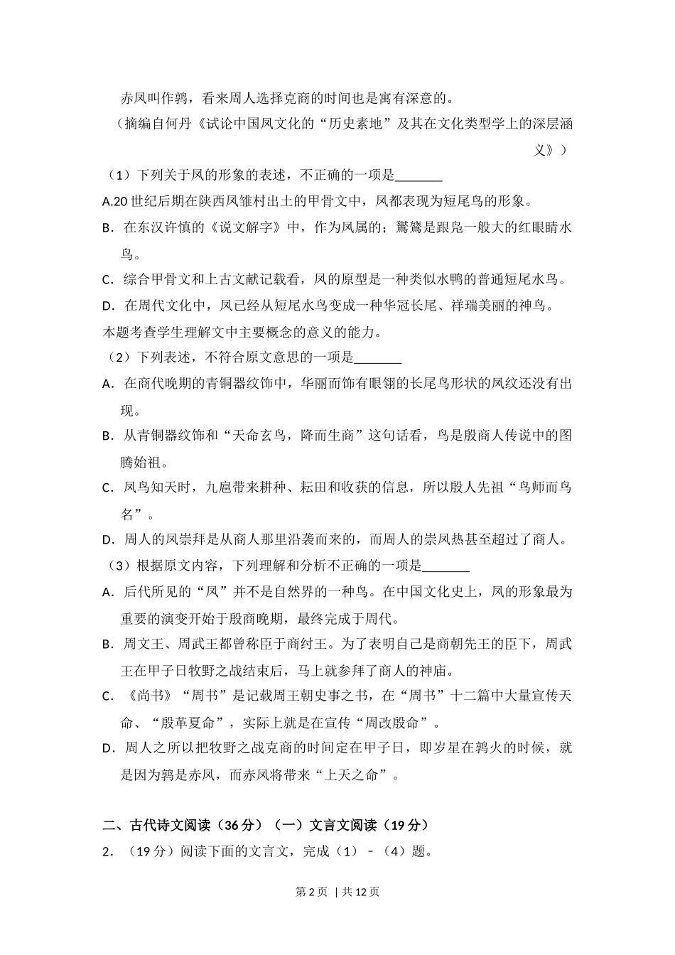 （官方发布）2013年高考语文真题（新课标Ⅱ卷）（空白卷）.docx_第2页