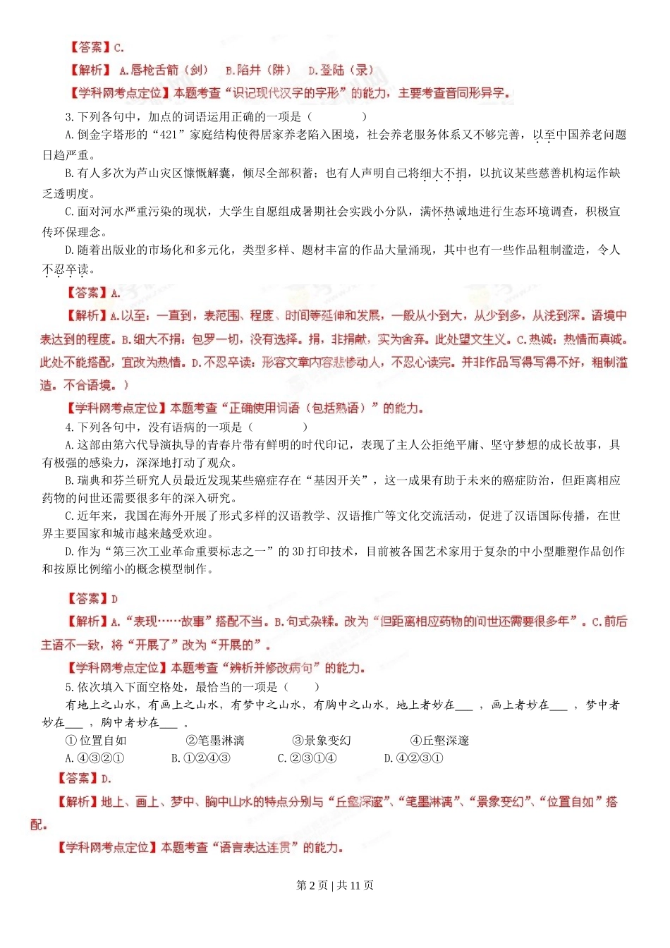 （官方发布）2013年高考语文真题（浙江）（解析卷）.doc_第2页