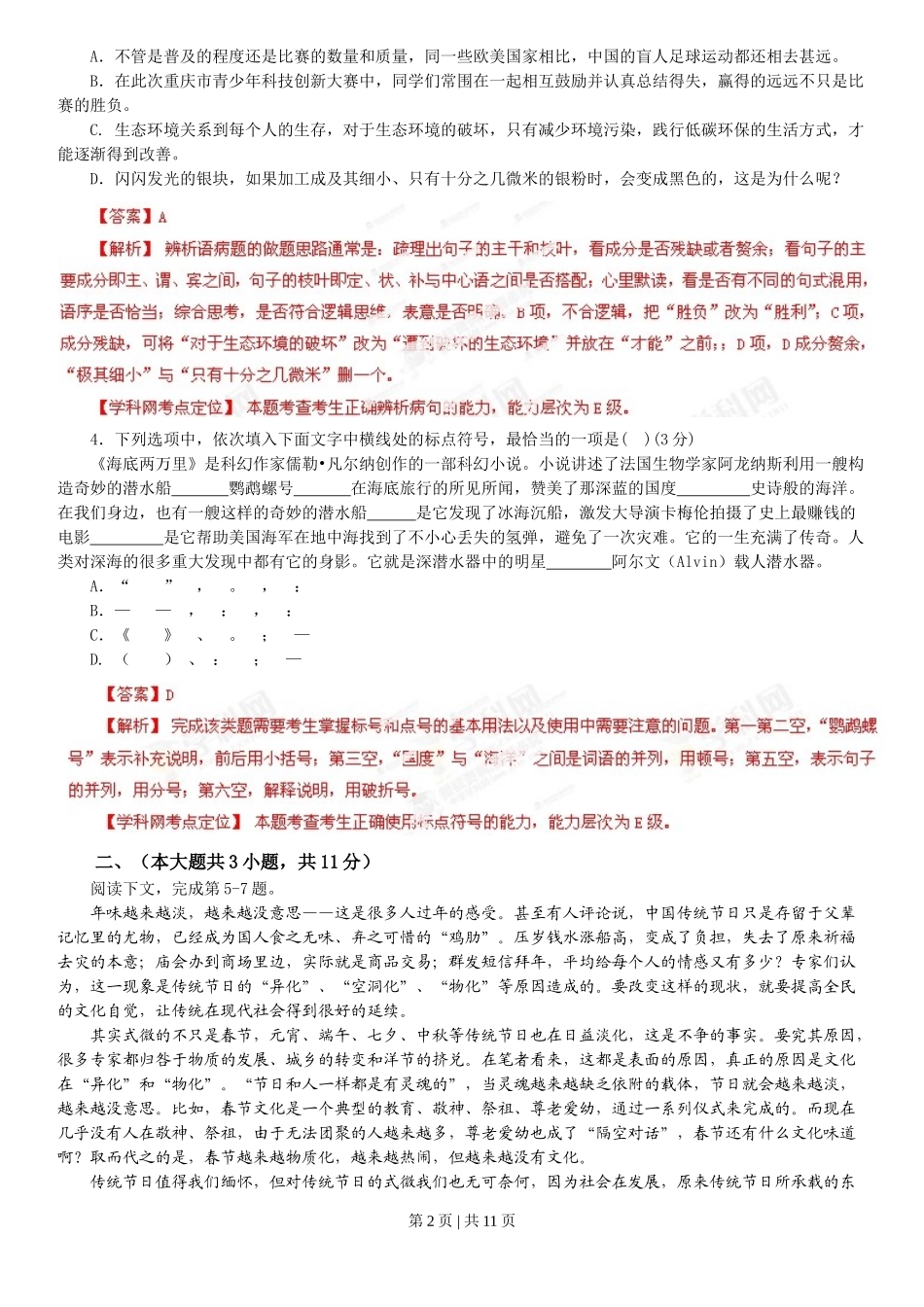 （官方发布）2013年高考语文真题（重庆）（解析卷）.doc_第2页