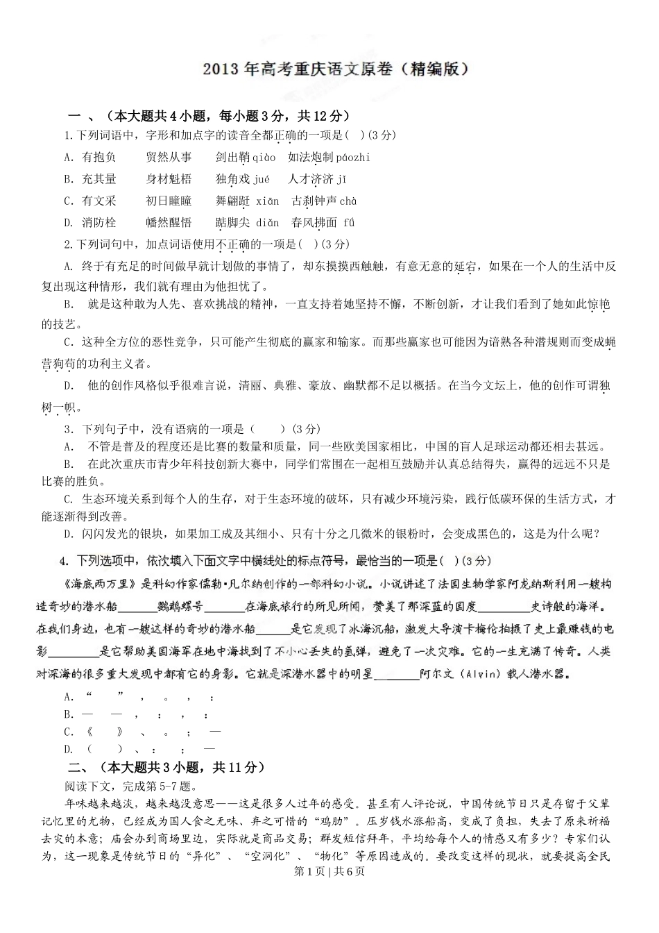 （官方发布）2013年高考语文真题（重庆）（空白卷）.doc_第1页