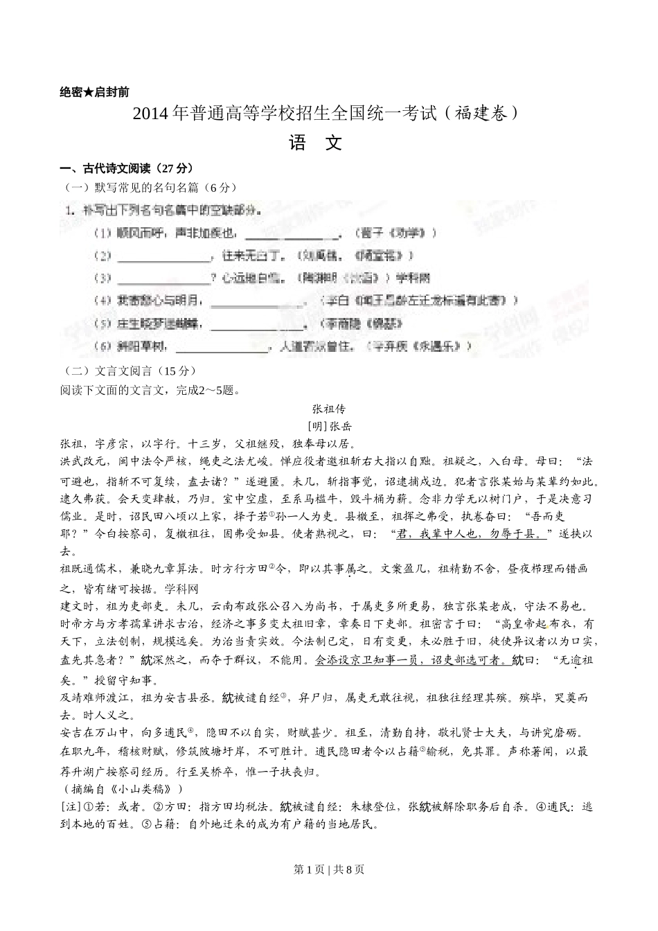 （官方发布）2014年高考语文真题（福建）（空白卷）.doc_第1页