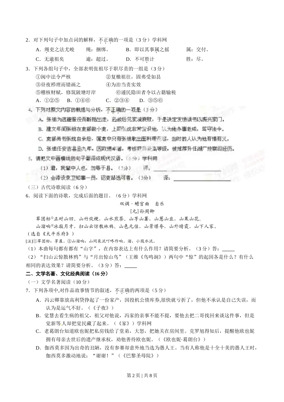 （官方发布）2014年高考语文真题（福建）（空白卷）.doc_第2页