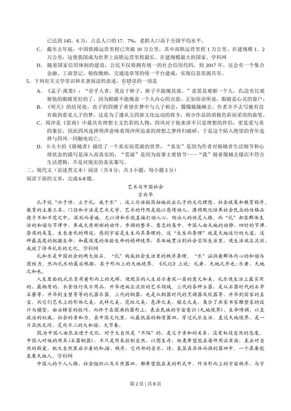 （官方发布）2014年高考语文真题（湖北）（空白卷）.doc_第2页