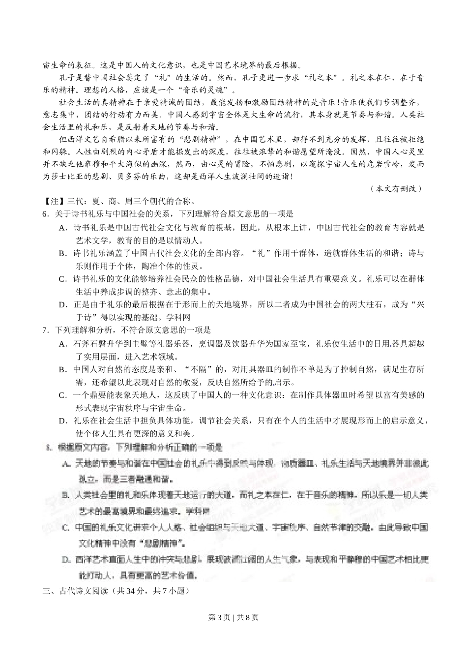 （官方发布）2014年高考语文真题（湖北）（空白卷）.doc_第3页