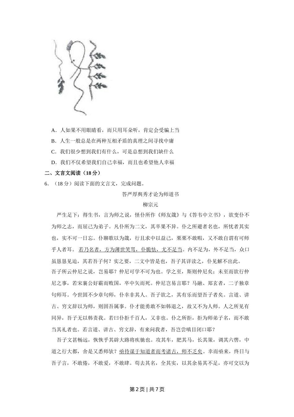 （官方发布）2014年高考语文真题（江苏）（空白卷）   .doc_第2页