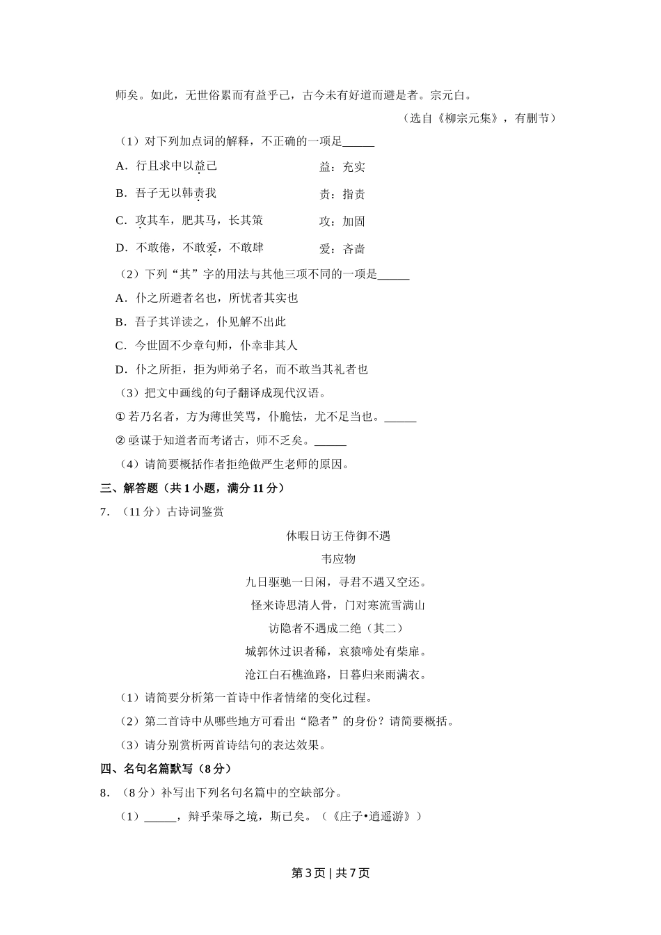 （官方发布）2014年高考语文真题（江苏）（空白卷）   .doc_第3页