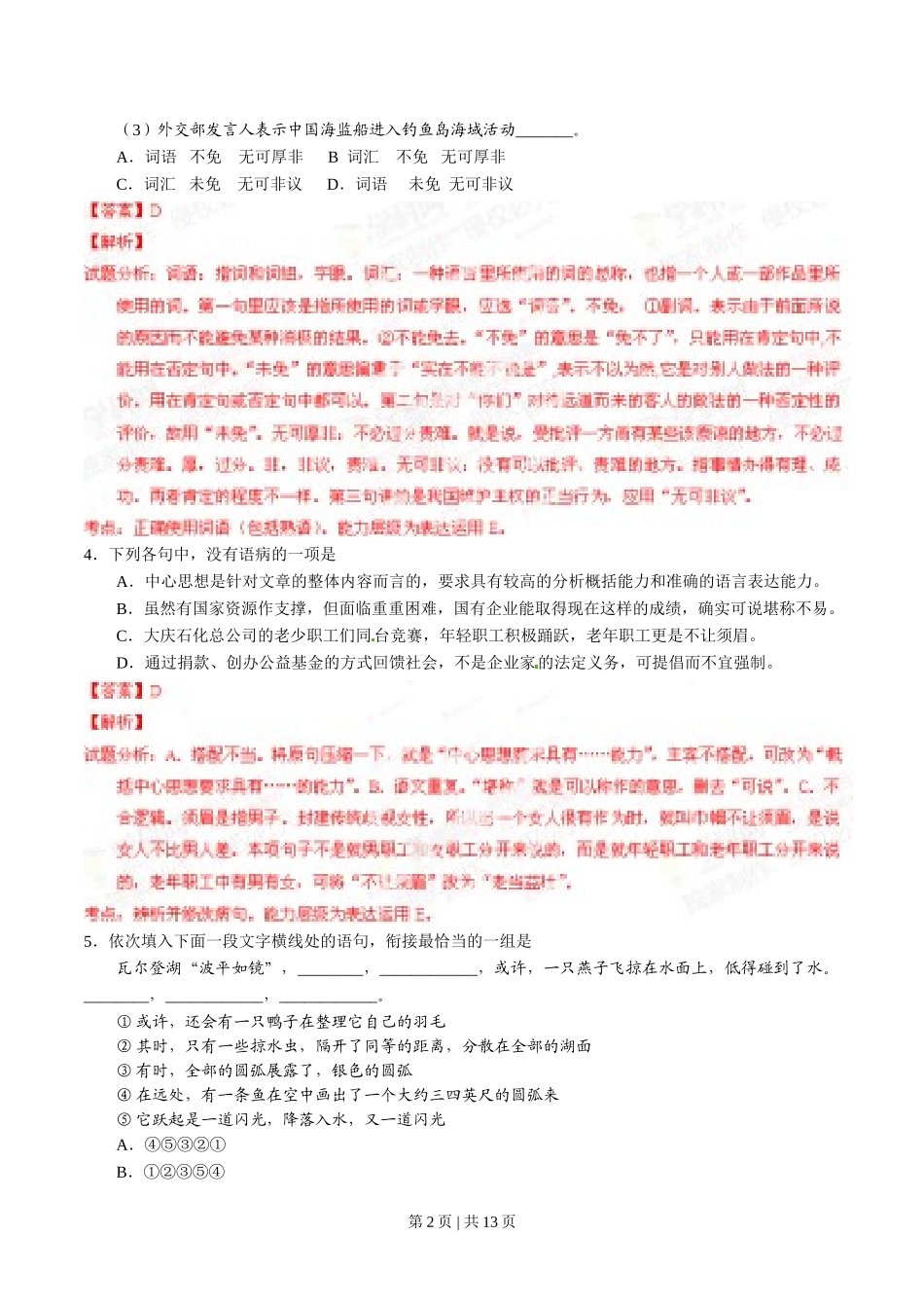 （官方发布）2014年高考语文真题（江西）（解析卷）.doc_第2页