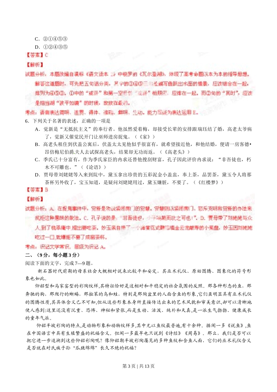 （官方发布）2014年高考语文真题（江西）（解析卷）.doc_第3页