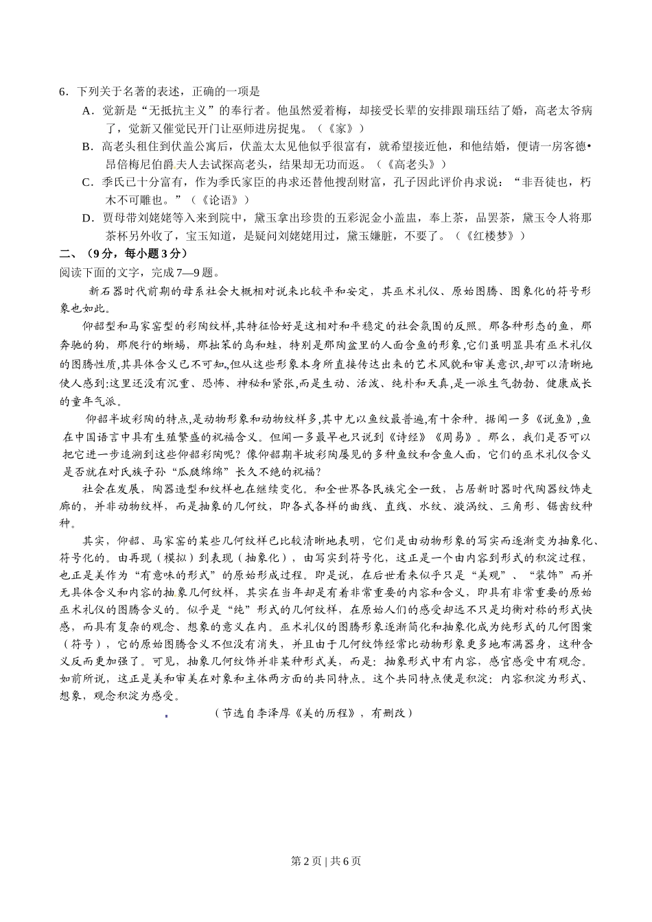 （官方发布）2014年高考语文真题（江西）（空白卷）.doc_第2页