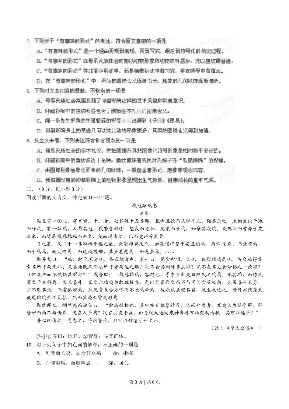 （官方发布）2014年高考语文真题（江西）（空白卷）.doc_第3页