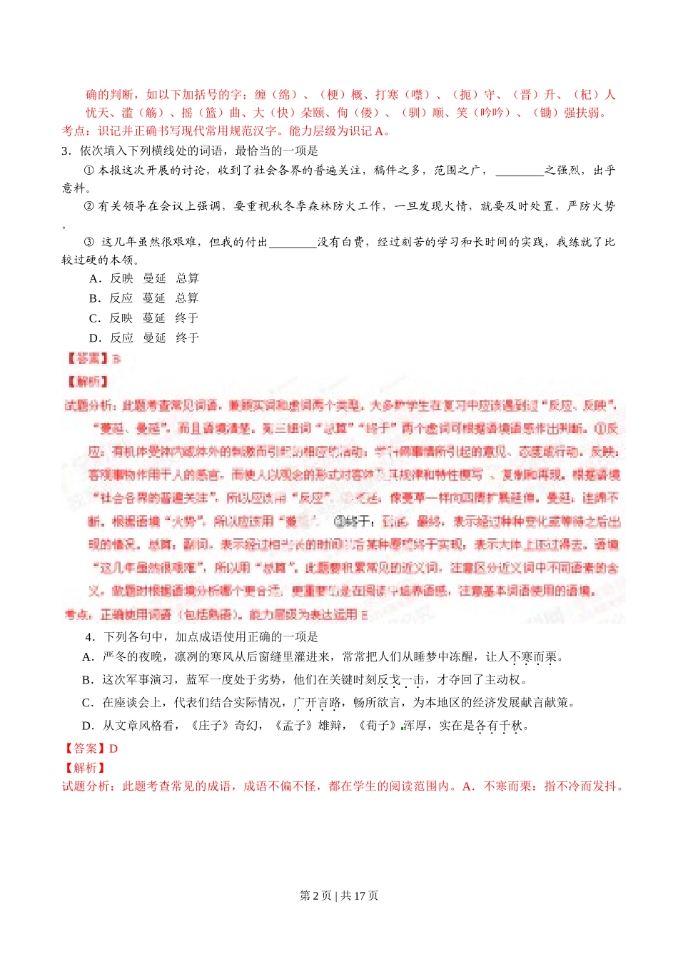 （官方发布）2014年高考语文真题（山东）（解析卷）.doc_第2页