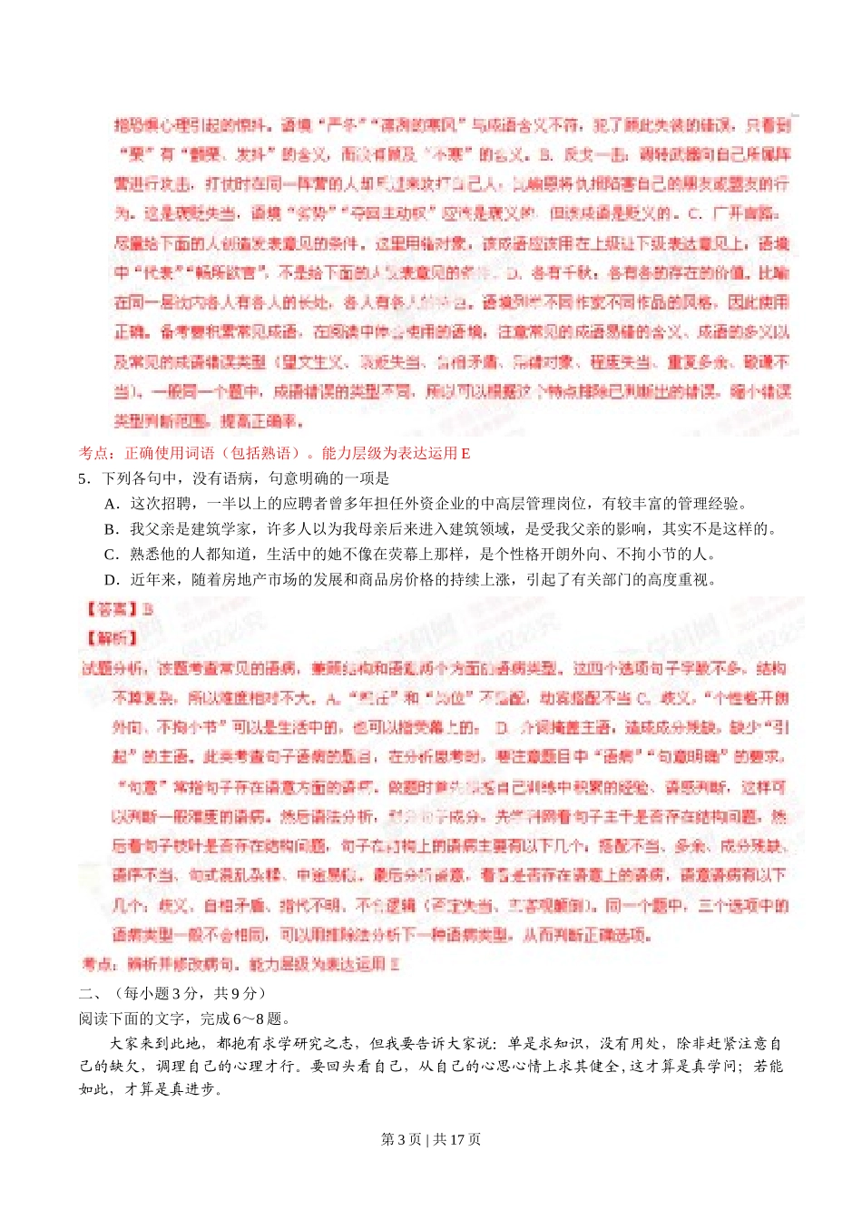 （官方发布）2014年高考语文真题（山东）（解析卷）.doc_第3页