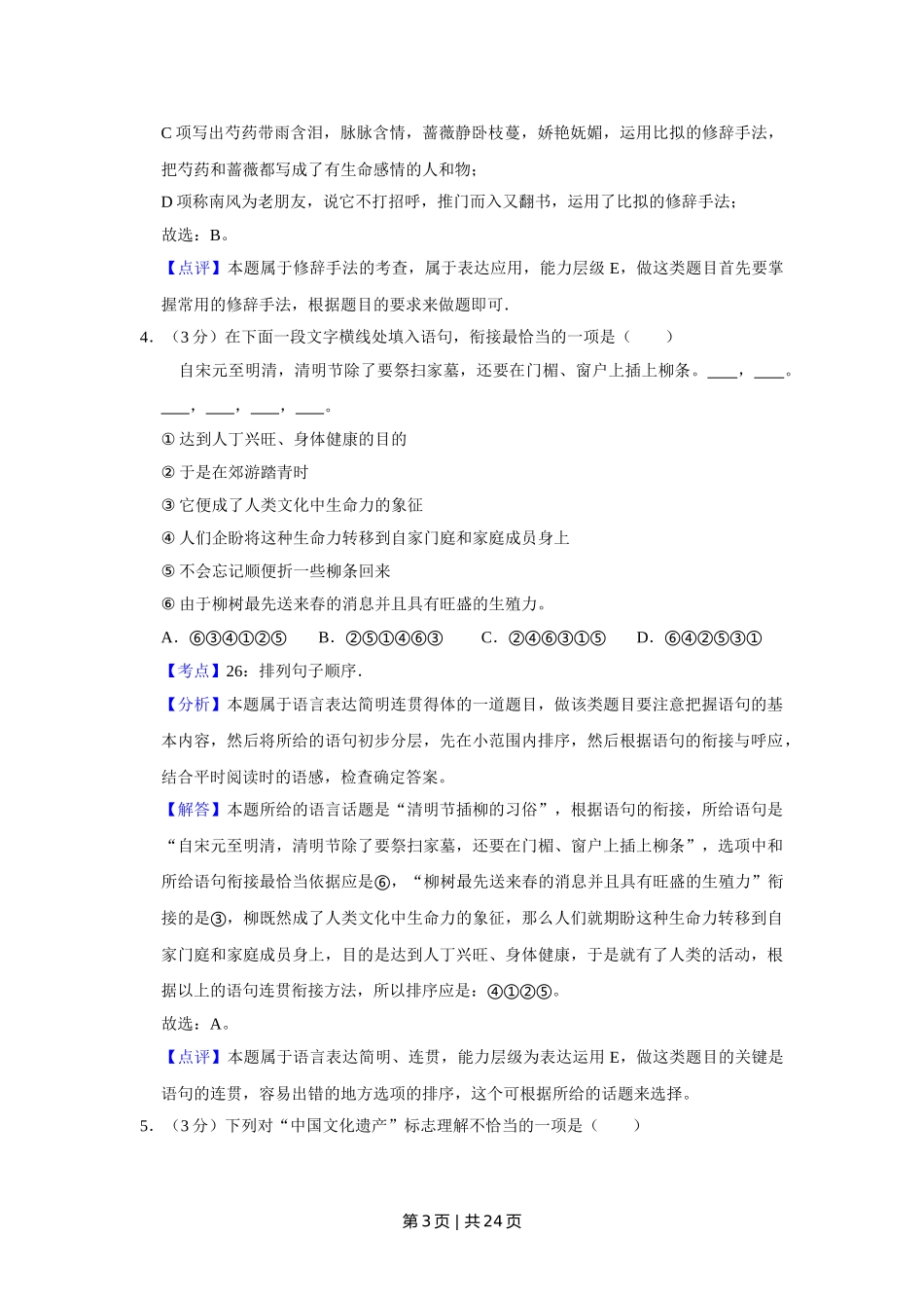 （官方发布）2015年高考语文真题（江苏）（解析卷）   .doc_第3页