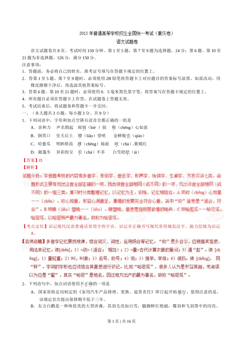 （官方发布）2015年高考语文真题（重庆）（解析卷）.doc_第1页