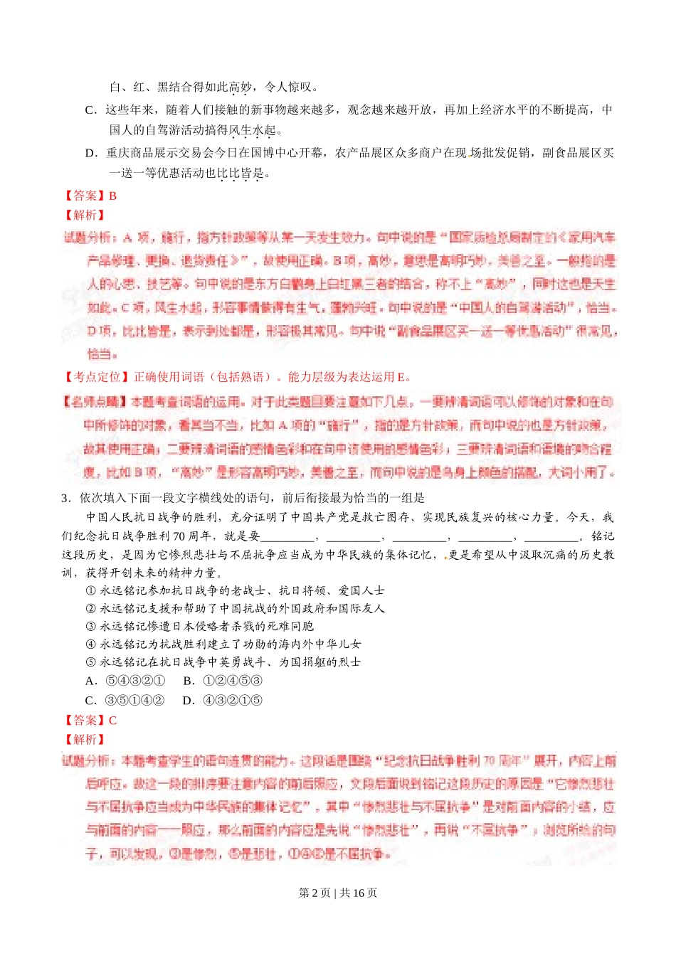 （官方发布）2015年高考语文真题（重庆）（解析卷）.doc_第2页